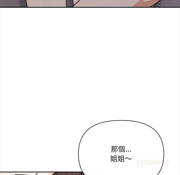 大學女生宿捨的祕密第24話