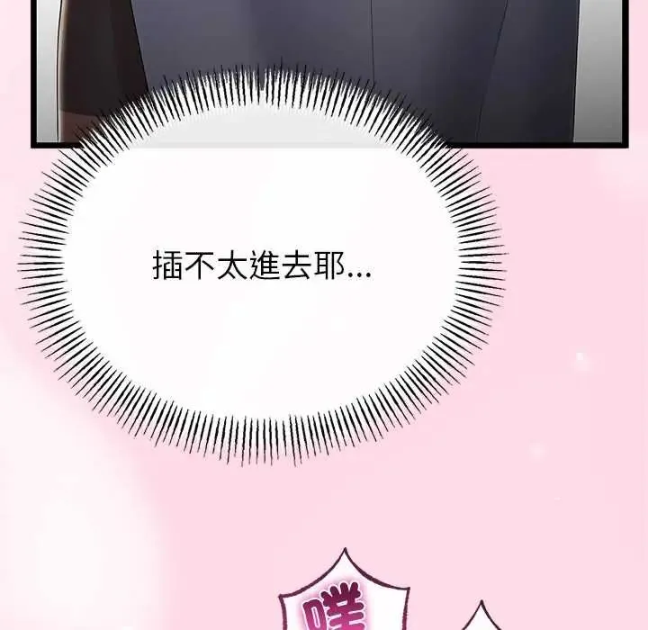 與初戀的以外同居第71話