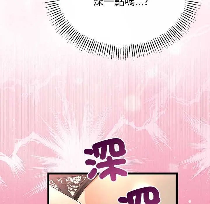 與初戀的以外同居第71話