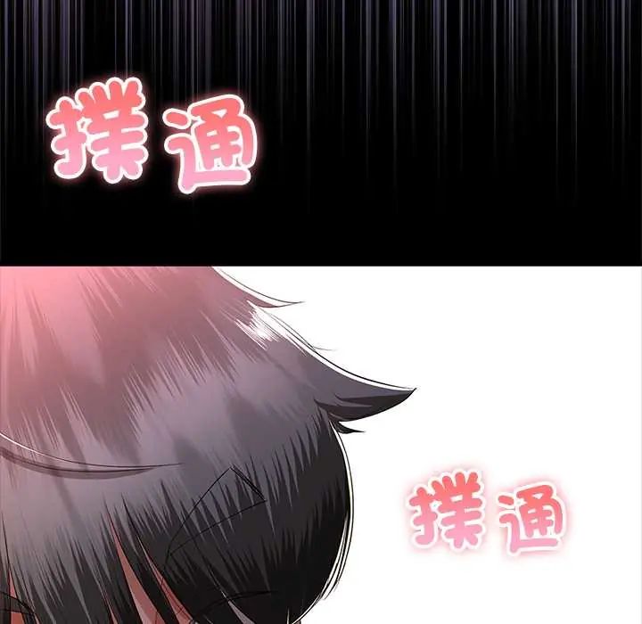 與初戀的以外同居第71話