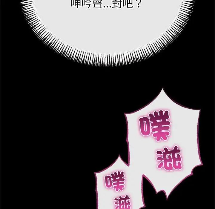 與初戀的以外同居第71話