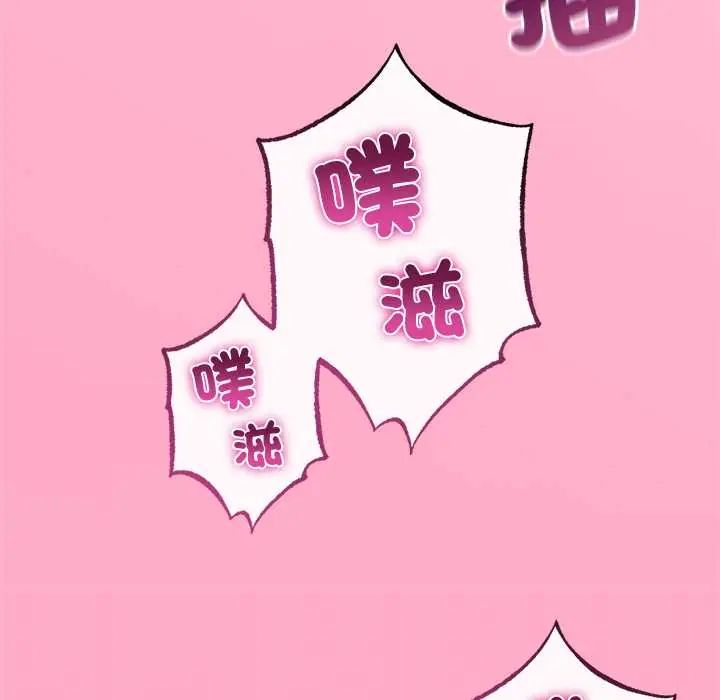 與初戀的以外同居第71話