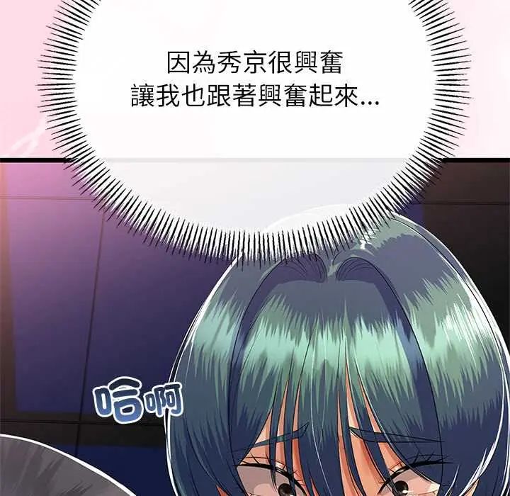 與初戀的以外同居第71話