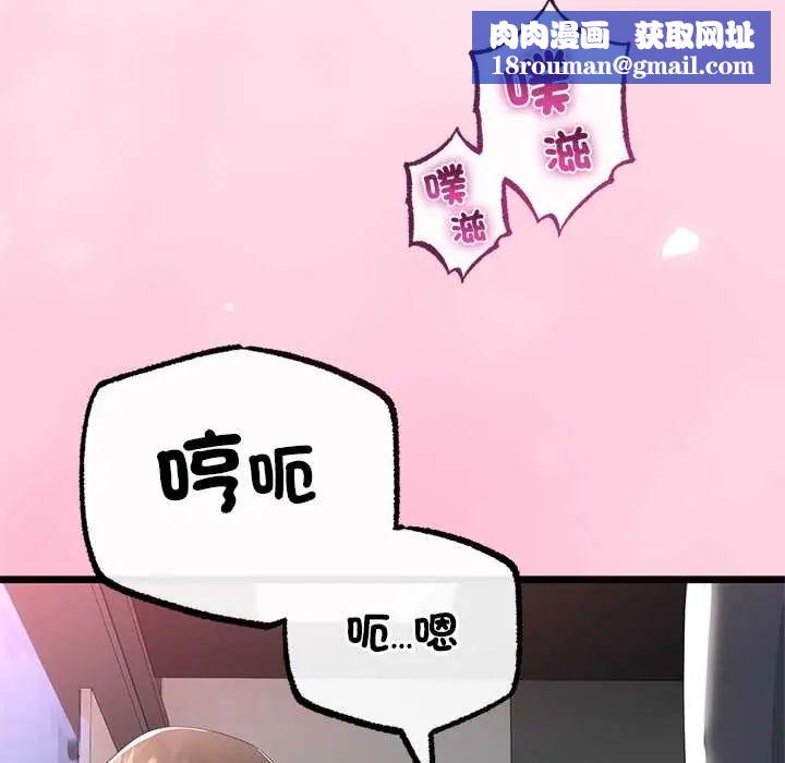與初戀的以外同居第71話