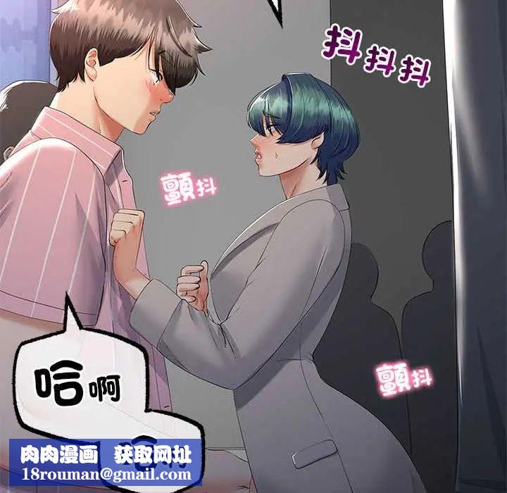 與初戀的以外同居第71話