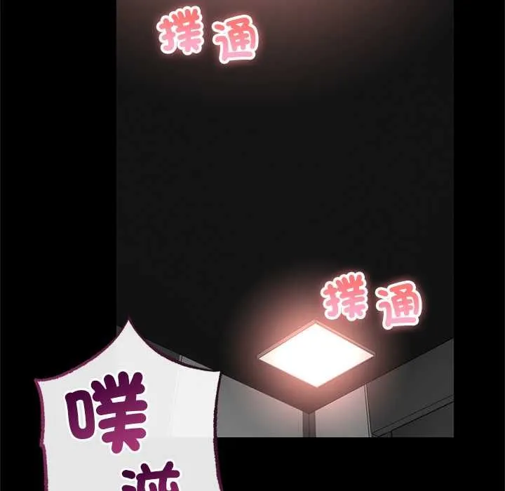 與初戀的以外同居第71話