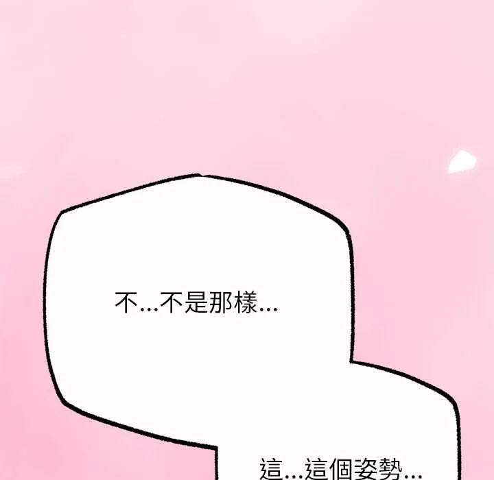與初戀的以外同居第71話