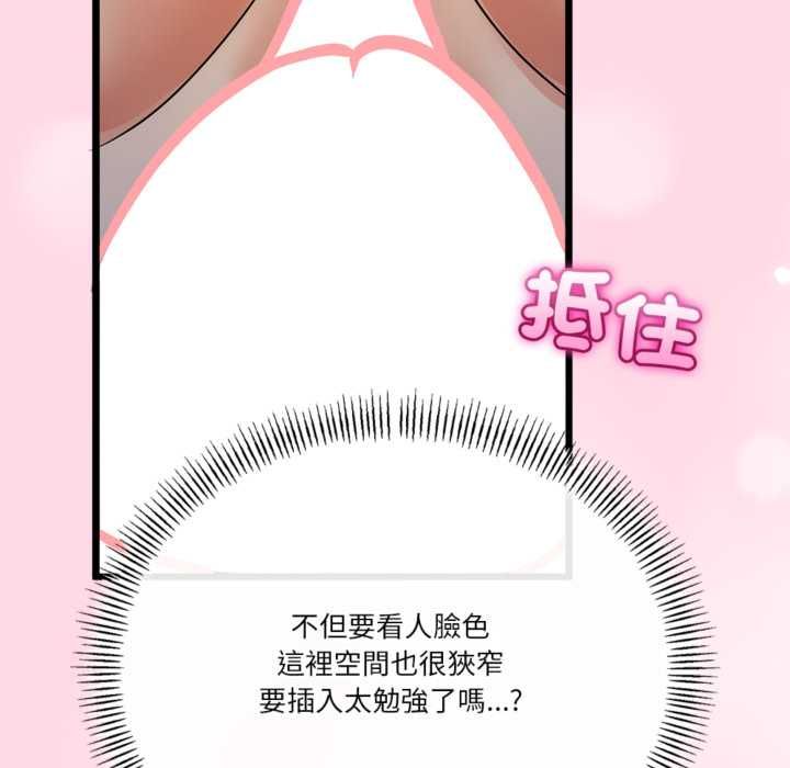 與初戀的以外同居第71話