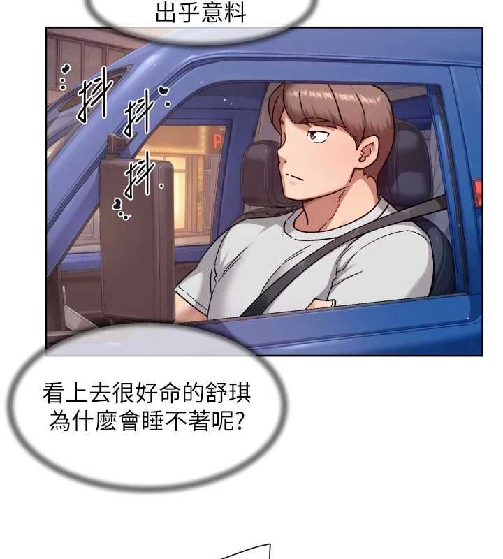 深層潔淨達人第68話-想要你哄我睡覺&hearts;