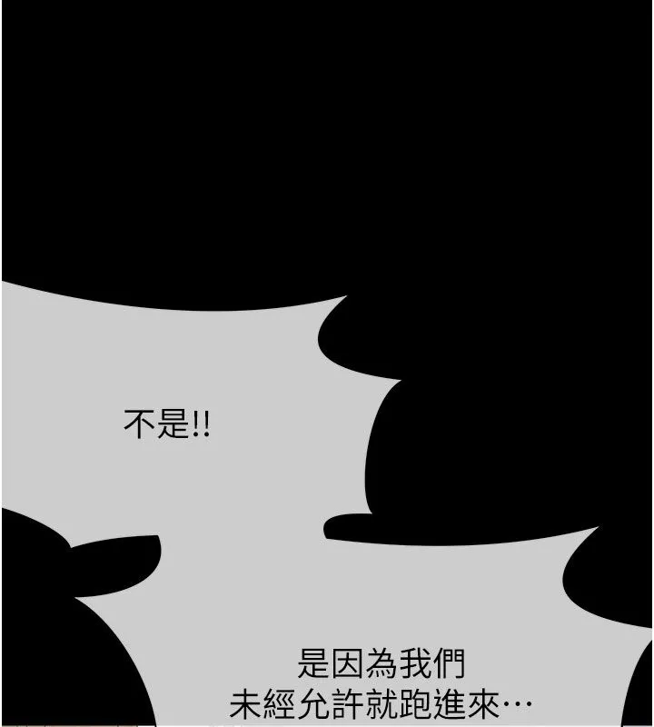 屍變家園:以身相許第49話-不速之客