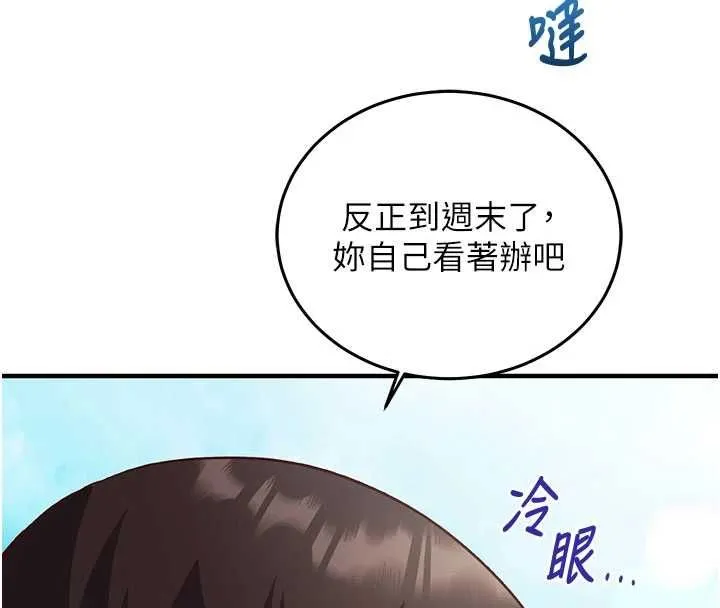 催眠媮心計第21話-搞清楚誰才是主人!