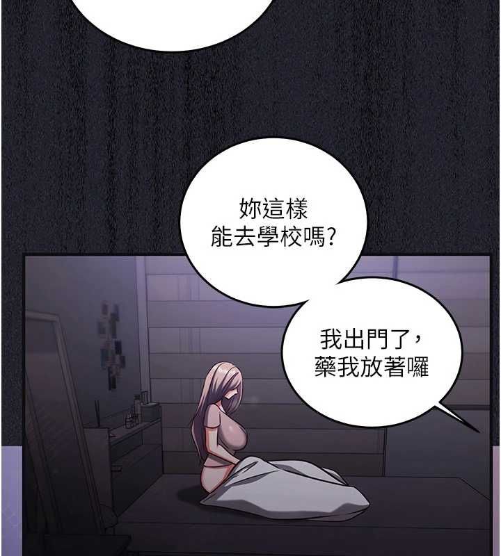 催眠媮心計第21話-搞清楚誰才是主人!