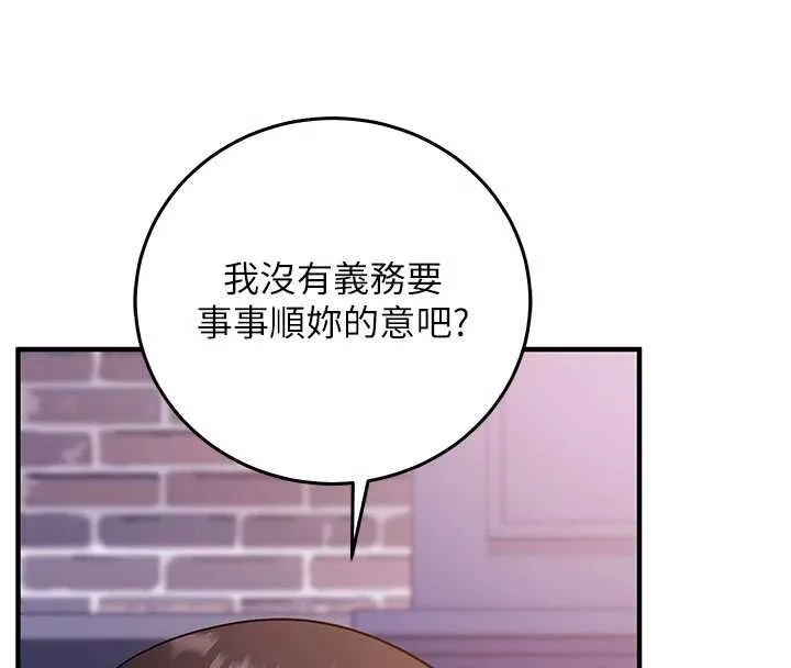 催眠媮心計第21話-搞清楚誰才是主人!