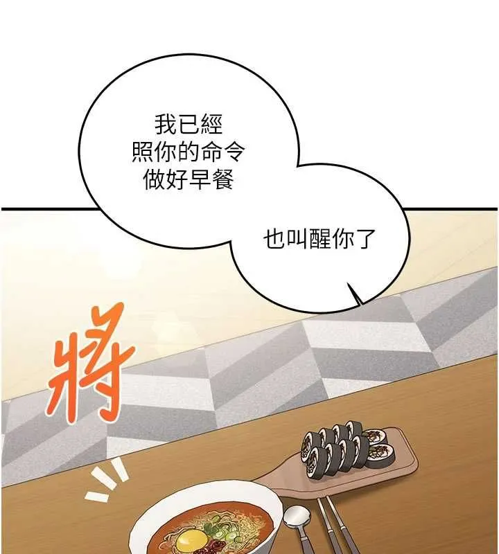 催眠媮心計第21話-搞清楚誰才是主人!