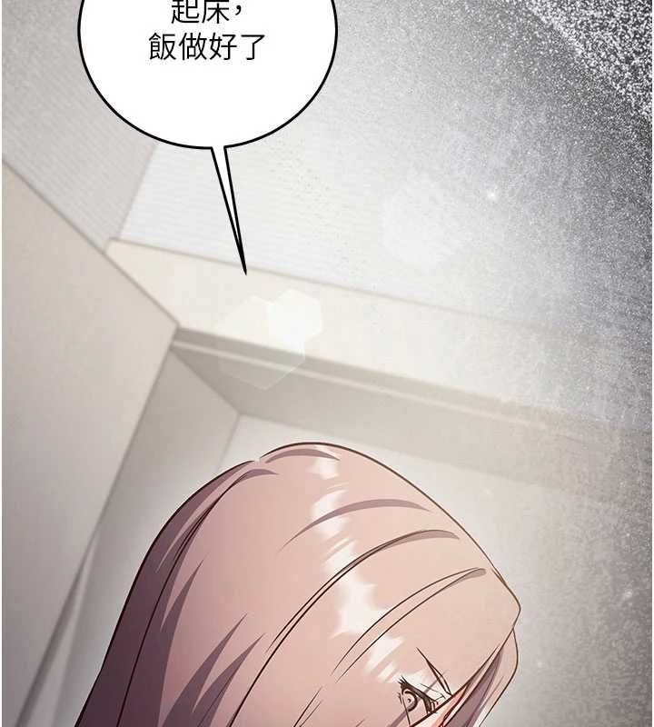 催眠媮心計第21話-搞清楚誰才是主人!