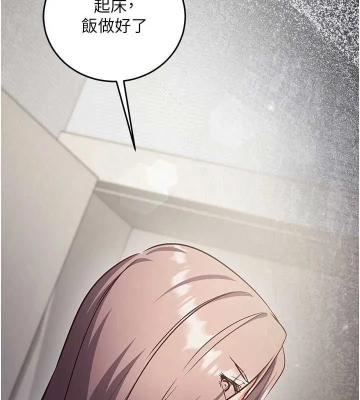 催眠媮心計第21話-搞清楚誰才是主人!