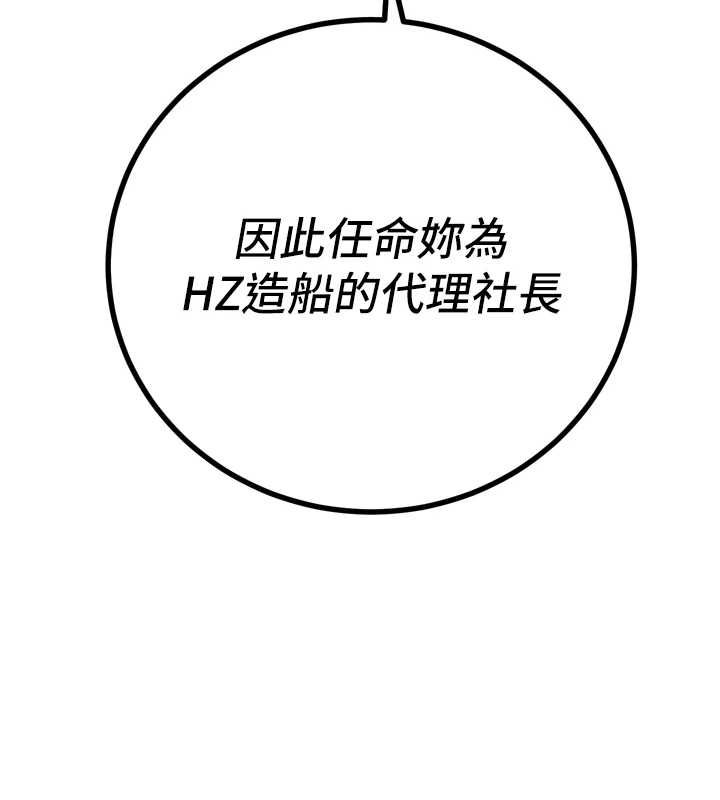 暴君会长的娇媳们第44話-權力的滋味♥