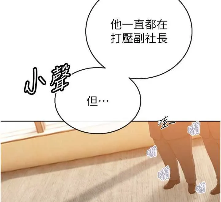 暴君會長的嬌媳們第44話-權力的滋味&hearts;