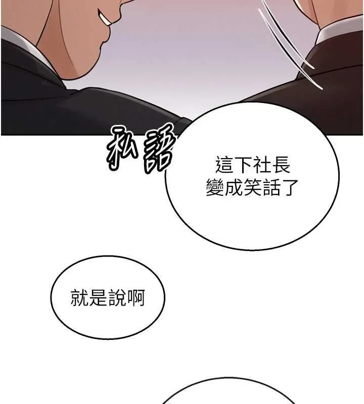 暴君會長的嬌媳們第44話-權力的滋味&hearts;