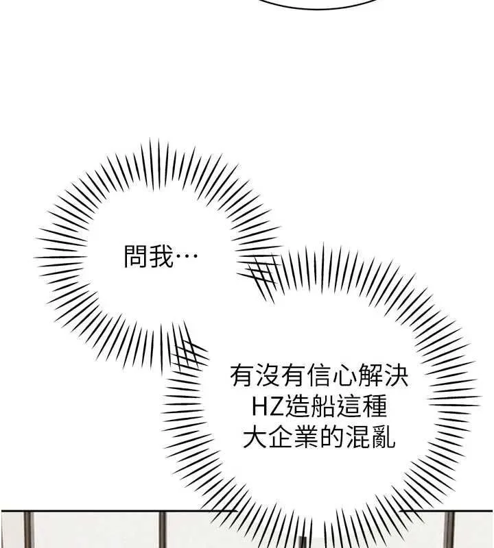 暴君會長的嬌媳們第44話-權力的滋味&hearts;