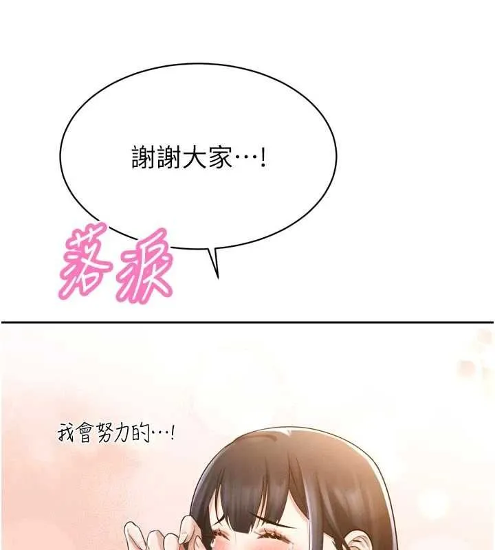 暴君會長的嬌媳們第44話-權力的滋味&hearts;