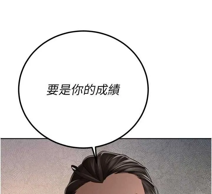 暴君會長的嬌媳們第44話-權力的滋味&hearts;