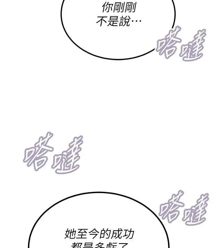 暴君會長的嬌媳們第44話-權力的滋味&hearts;