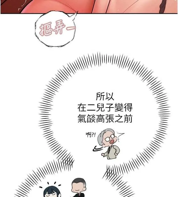 暴君會長的嬌媳們第44話-權力的滋味&hearts;