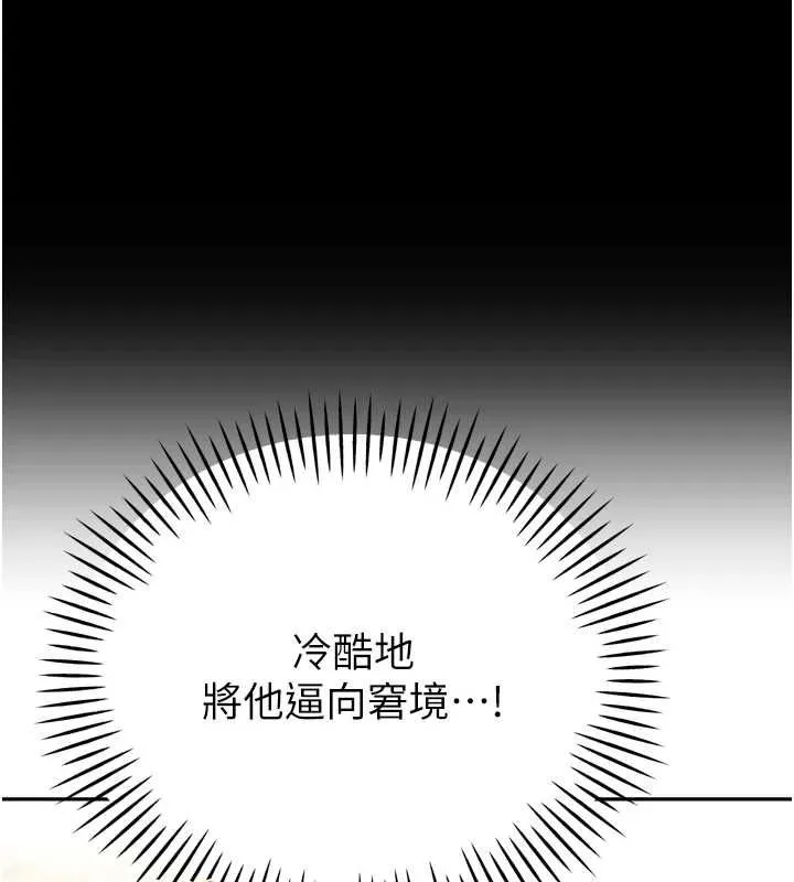 暴君會長的嬌媳們第44話-權力的滋味&hearts;
