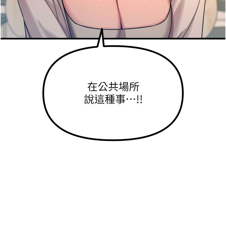 惡次人生第61話-寂寞的師母