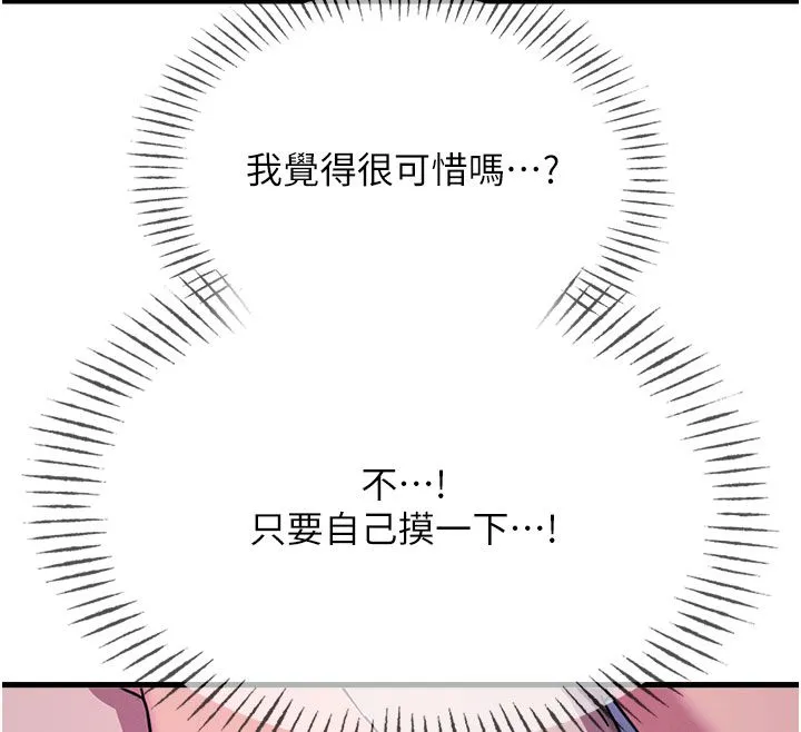 惡次人生第61話-寂寞的師母
