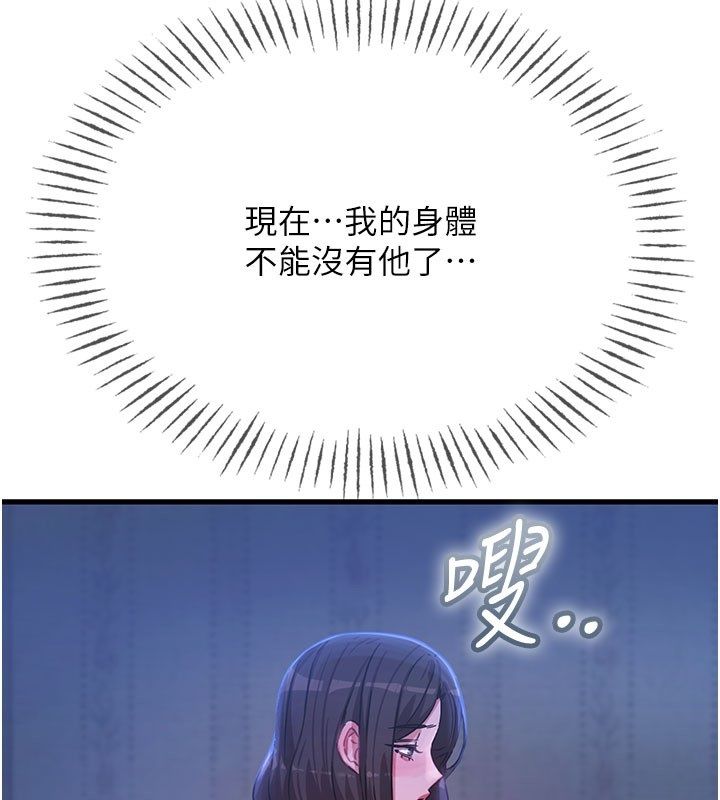 惡次人生第61話-寂寞的師母