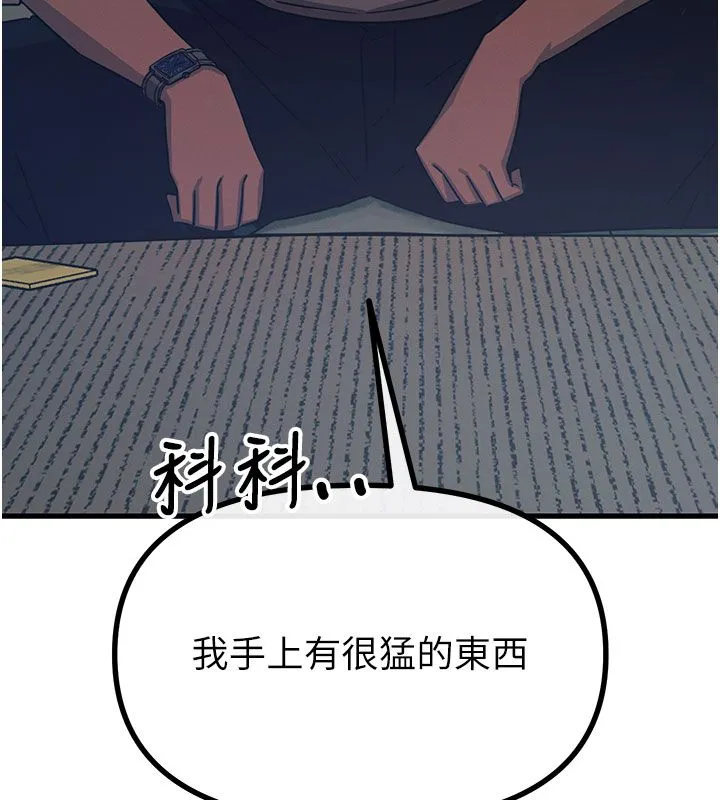 惡次人生第61話-寂寞的師母