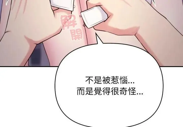 那天的真相第1話