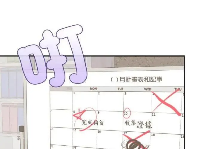 那天的真相第2話