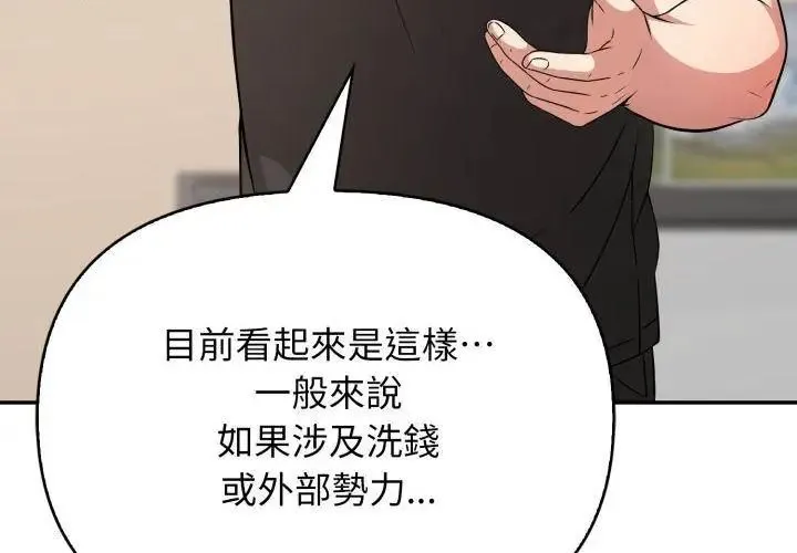 那天的真相第2話