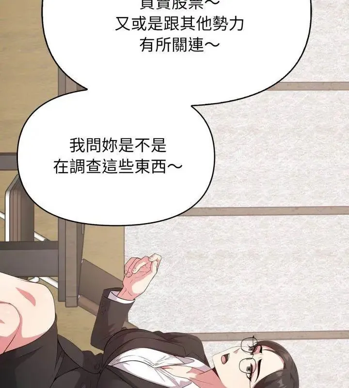 那天的真相第2話