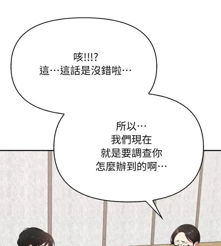 那天的真相第2話