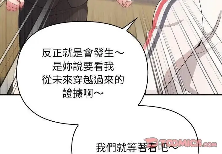 那天的真相第2話