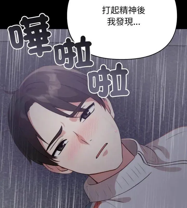 那天的真相第5話