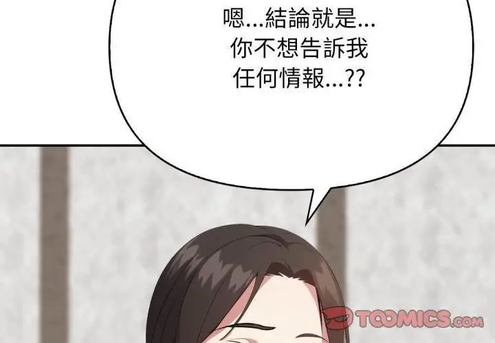 那天的真相第5話