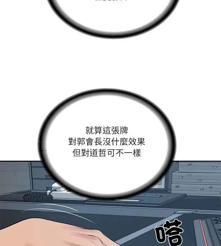 财阀家的女婿第85話