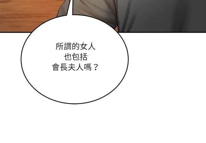 财阀家的女婿第85話
