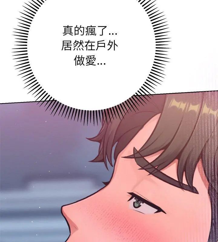不衹是朋友第18話