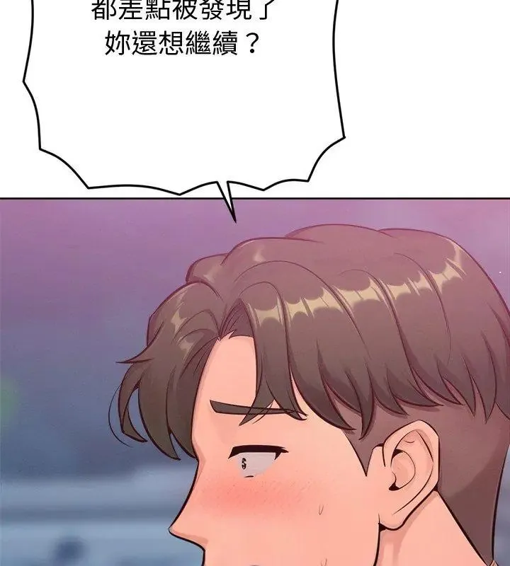 不衹是朋友第18話