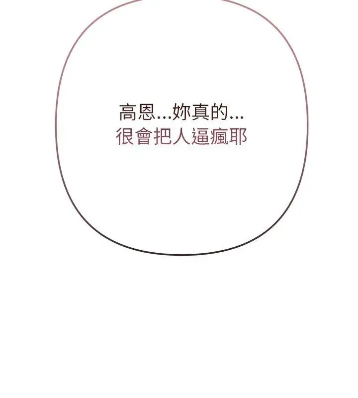 不衹是朋友第18話