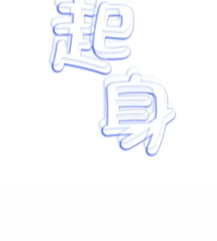 黑幫千金養成記第31話