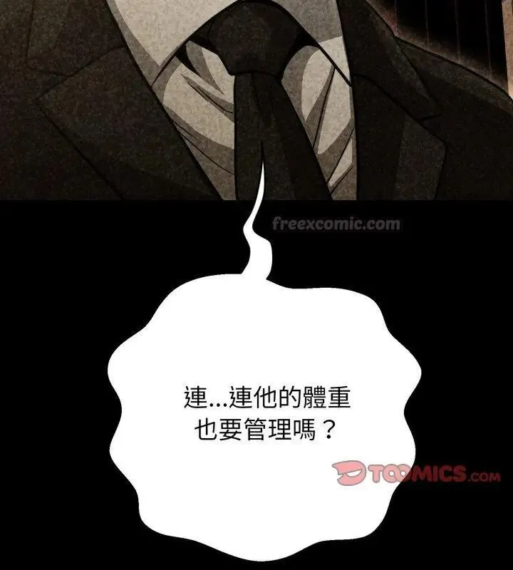 黑幫千金養成記第31話