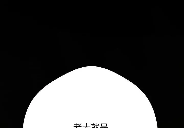 黑幫千金養成記第31話