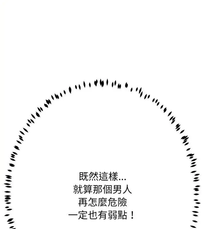 黑幫千金養成記第31話